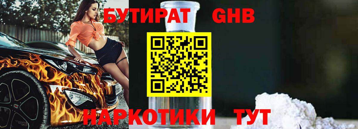 Бутират GHB  Вход с VPN  Кандалакша 
