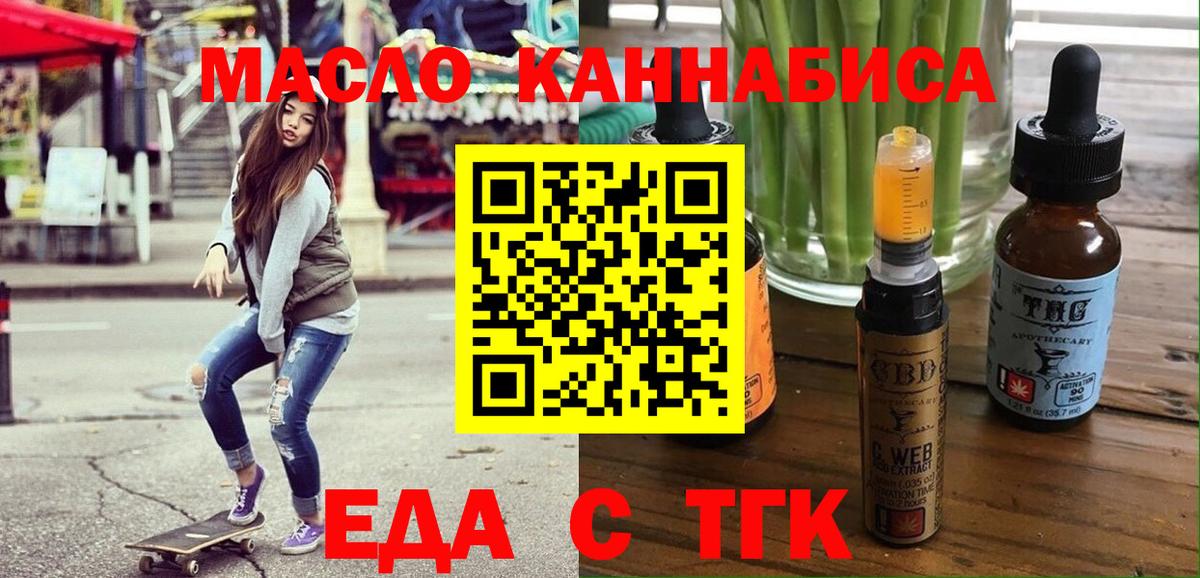 Еда ТГК конопля  Вход с VPN  Кандалакша 