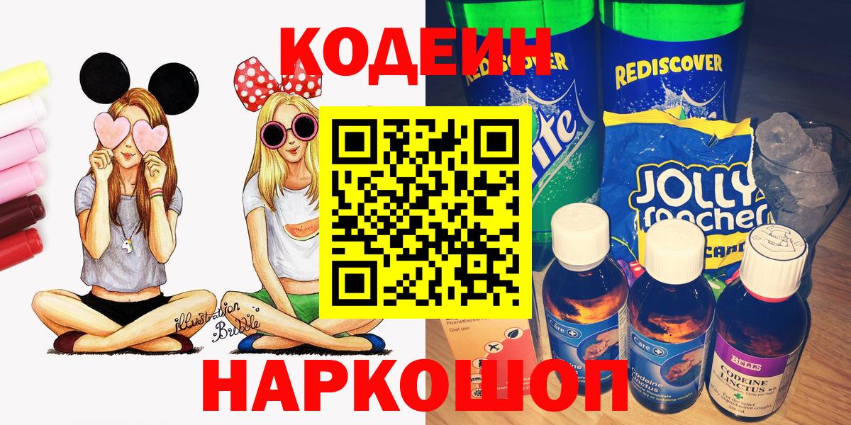 Кандалакша  Кодеиновый сироп Lean напиток Lean (лин)  Вход с VPN 