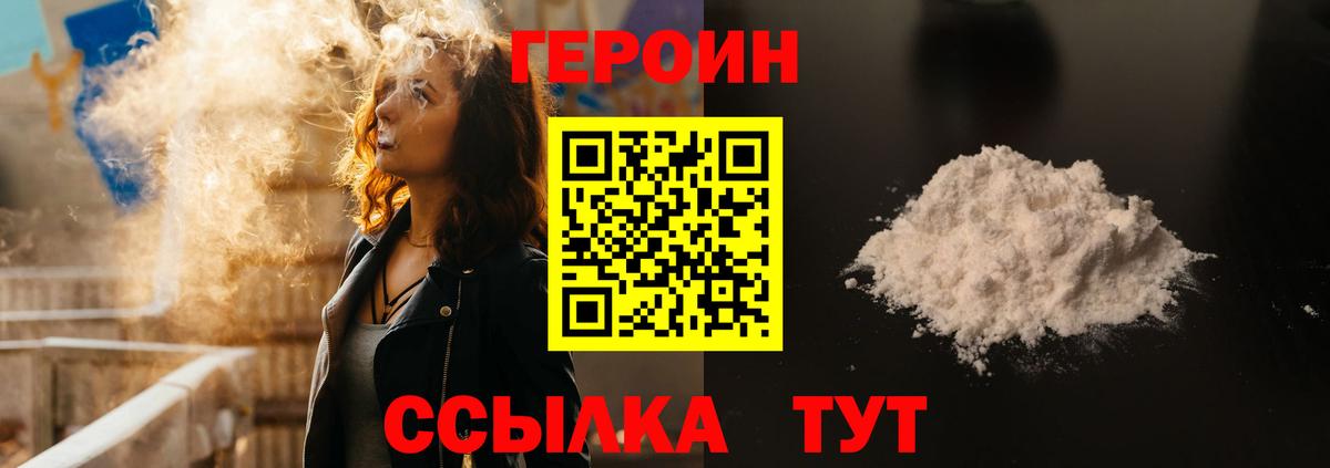 Героин хмурый Кандалакша