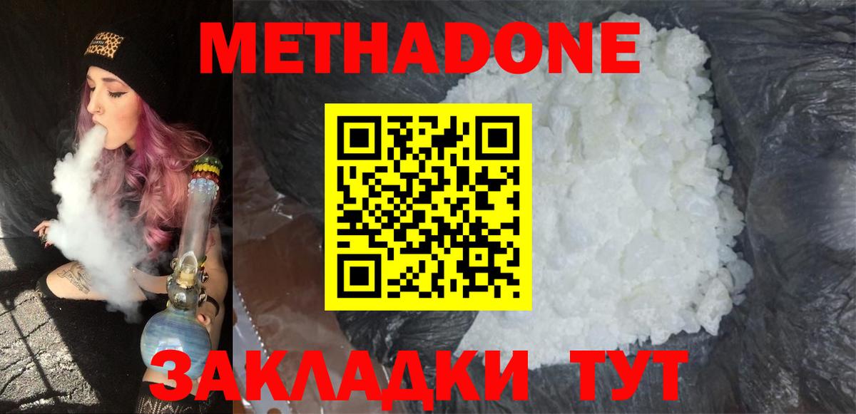 МЕТАДОН кристалл  Метадон methadone  Вход с VPN  Кандалакша 