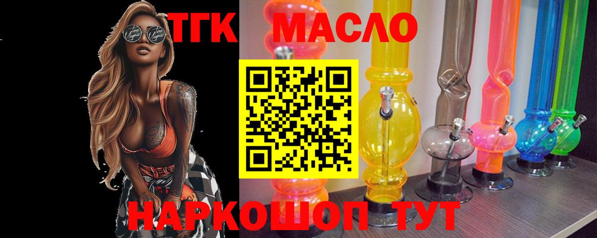 ТГК THC oil  Вход с VPN  Кандалакша 